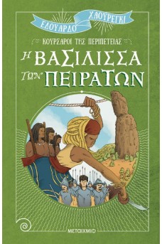 Η βασίλισσα των πειρατών